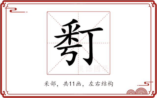 𠄚的部首图片