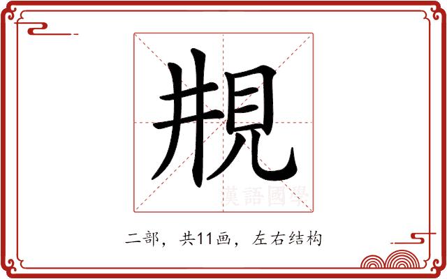 𠄺的部首图片