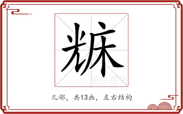 𠒥的部首图片