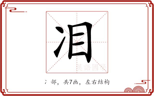 𠖻的部首