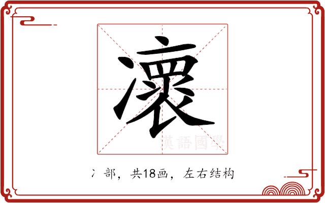 𠘠的部首