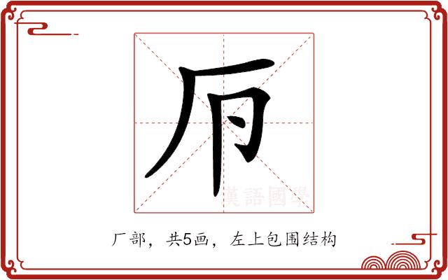 𠨳的部首图片