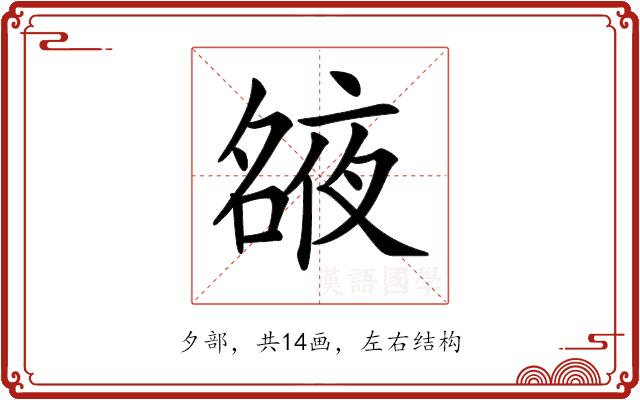 𡖺的部首图片