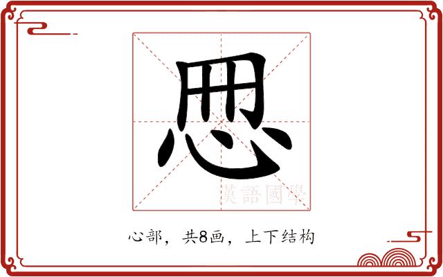 𢘁的部首