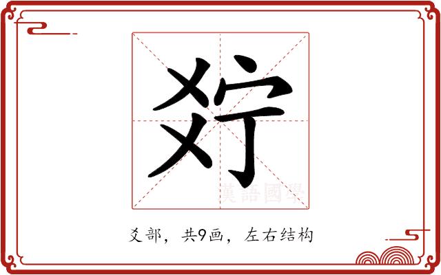 𤕞的部首图片