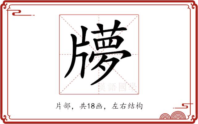 𤘂的部首图片