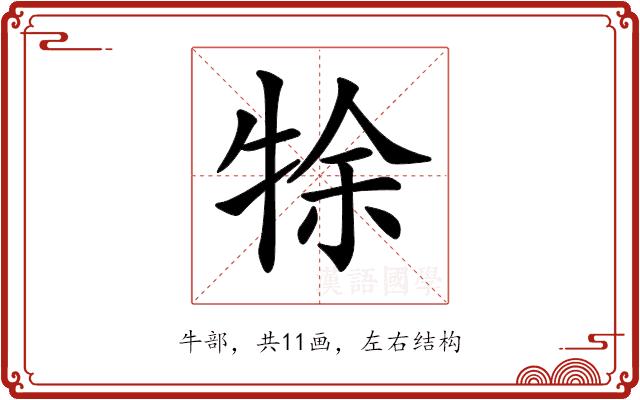 𤙛的部首图片