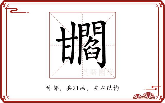 𤯐的部首图片