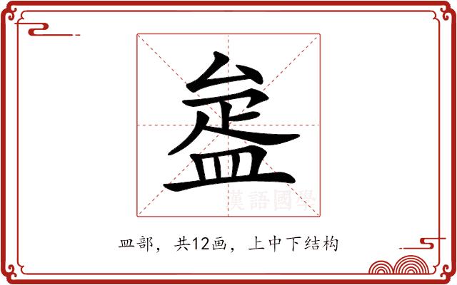 𥁱的部首