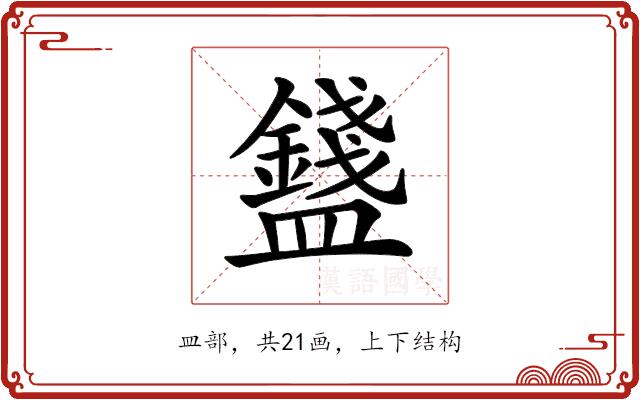𥃒的部首图片