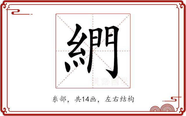 𦁺的部首图片