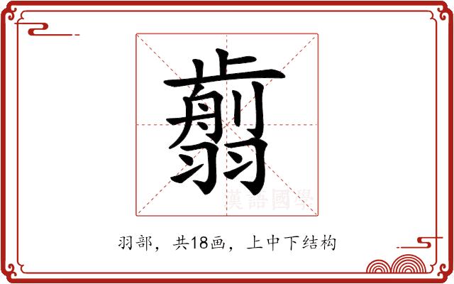 𦒕的部首图片