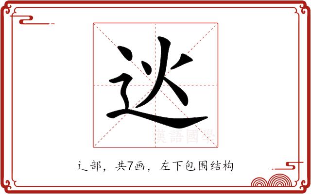 𨑯的部首