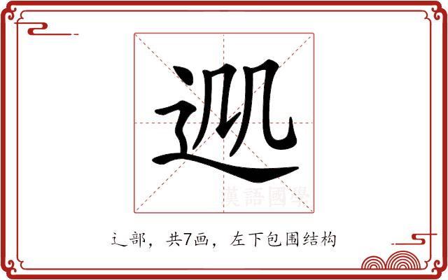 𨒁的部首