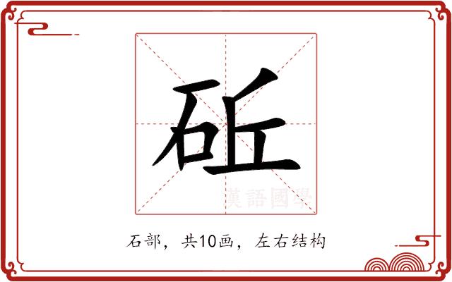 䂡的部首