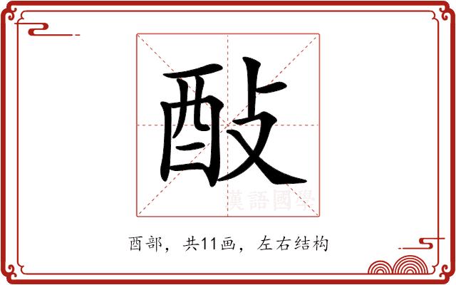 𨠃的部首图片