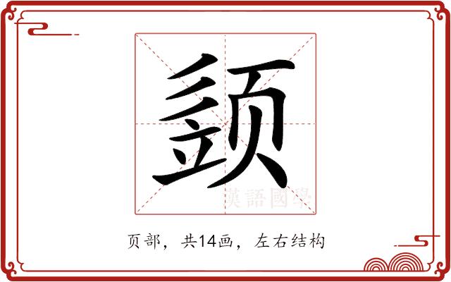 𩖕的部首图片