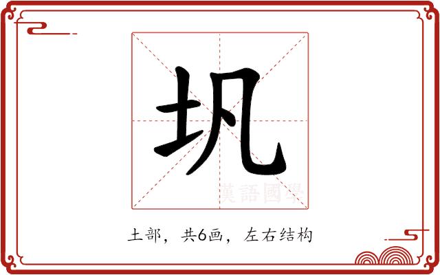 𪢵的部首图片