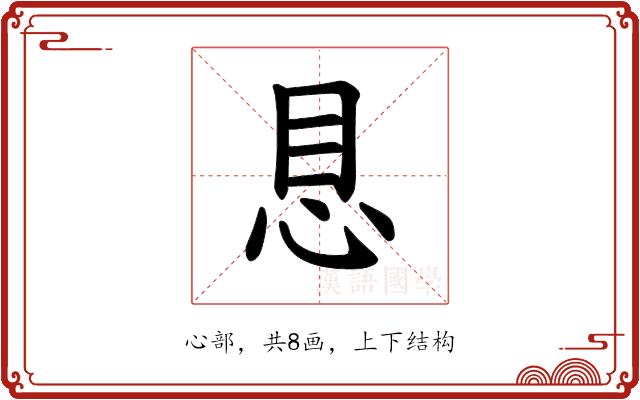 𪫩的部首图片