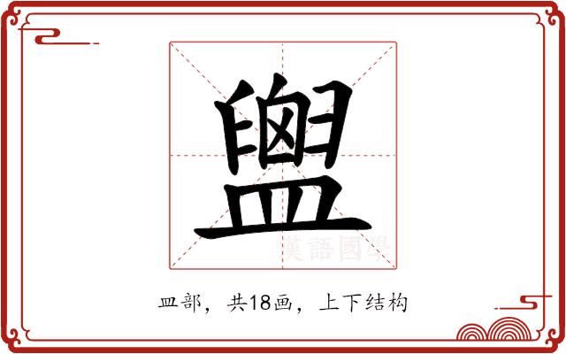 𪾙的部首图片
