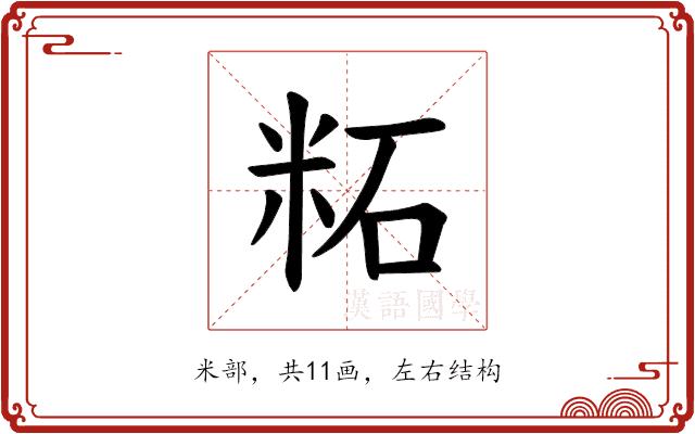 𫂹的部首图片