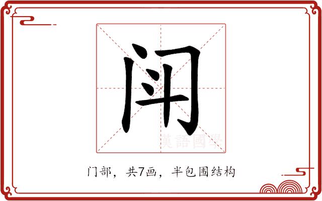 𫔯的部首图片