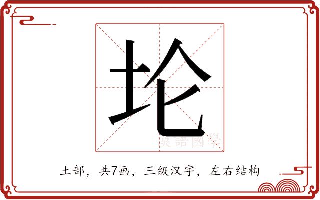 𫭢的部首图片