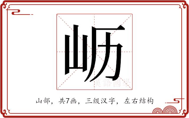 𫵷的部首图片