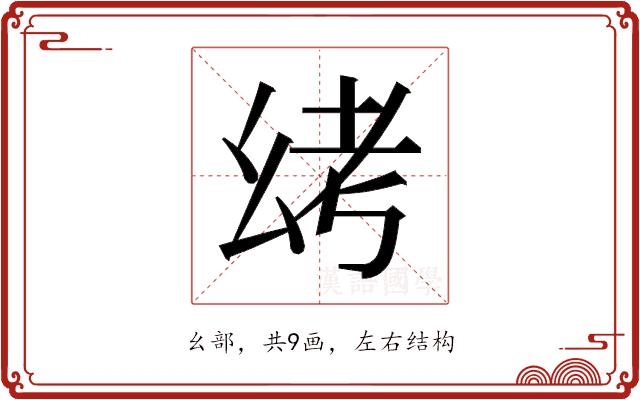 𫷟的部首图片