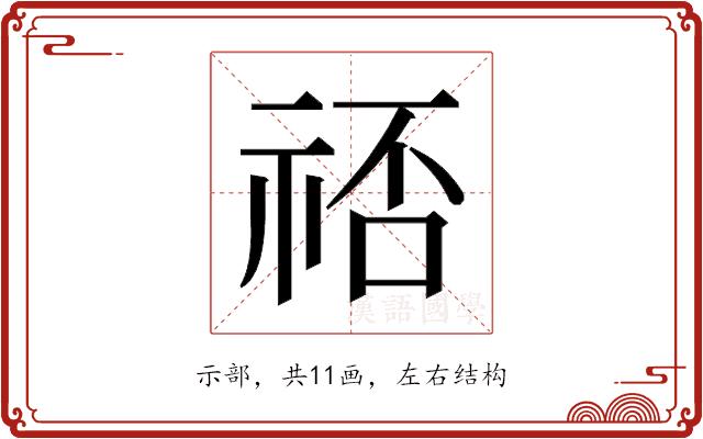 𬒷的部首图片