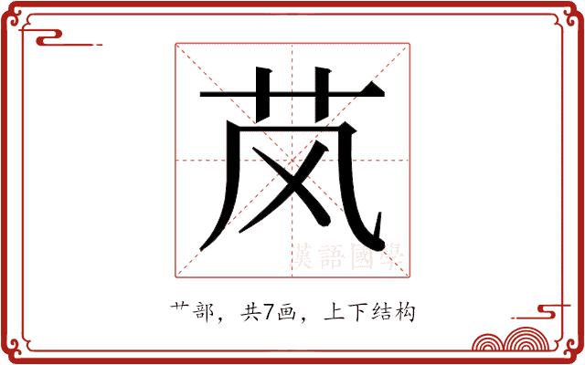 𬜥的部首图片