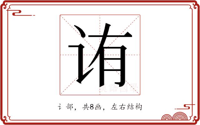 𬣩的部首
