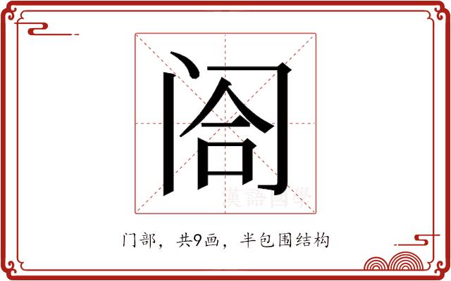 𬮤的部首图片