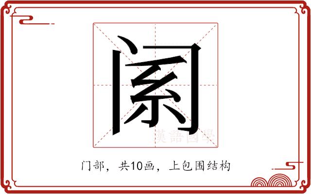 𬮩的部首图片