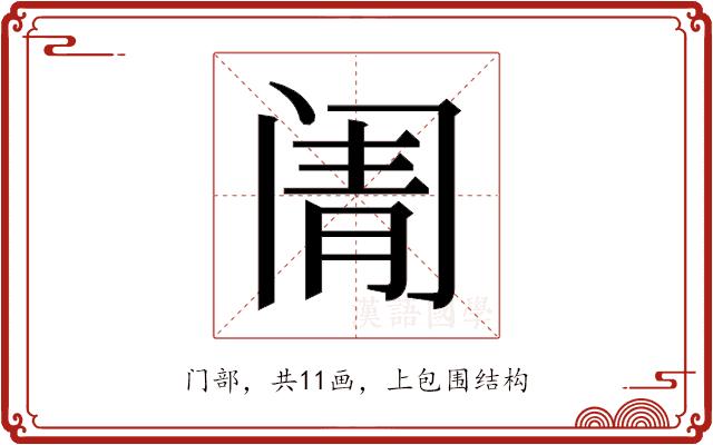 𬮬的部首图片