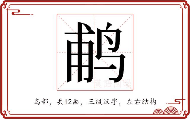 𬷕的部首图片