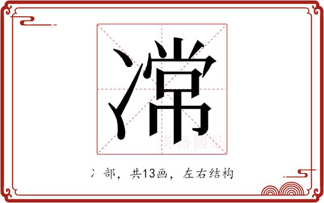 𭂝的部首