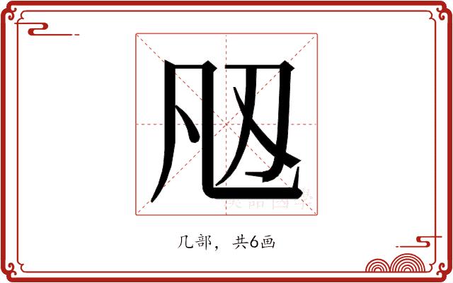 𭂮的部首