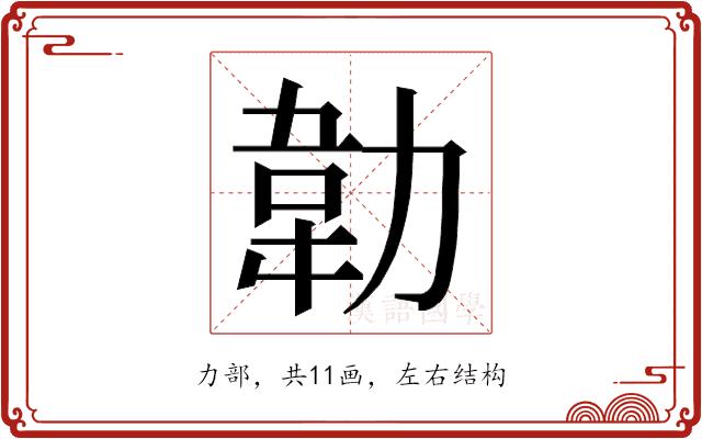 𭄵的部首图片