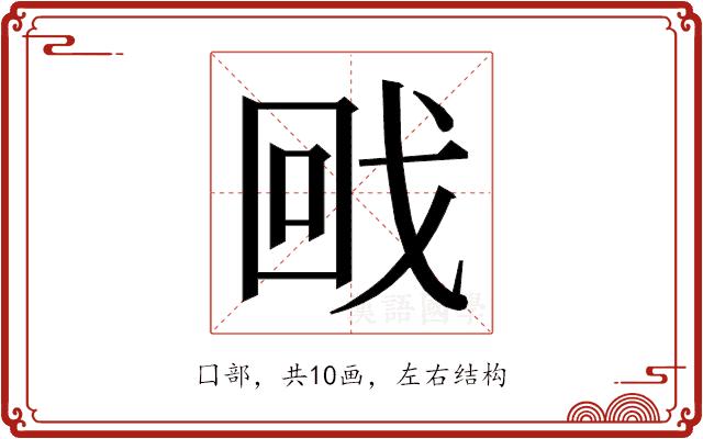 𭍡的部首图片