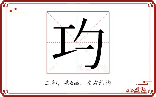 𭘅的部首图片