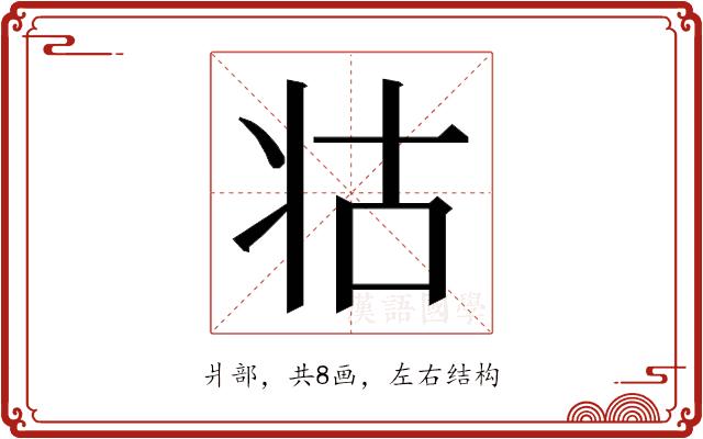 𭷃的部首