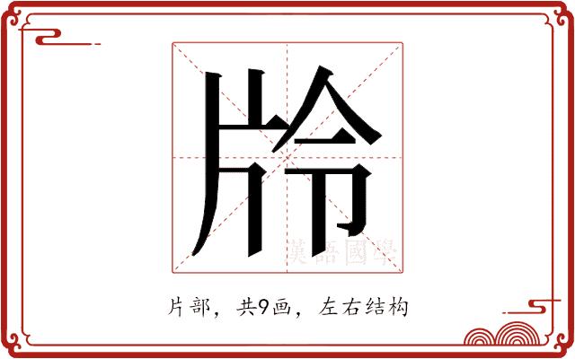 𭷊的部首图片