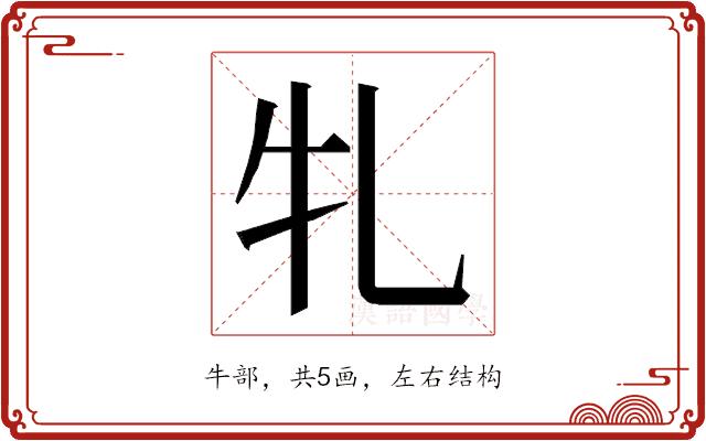 𭷓的部首图片