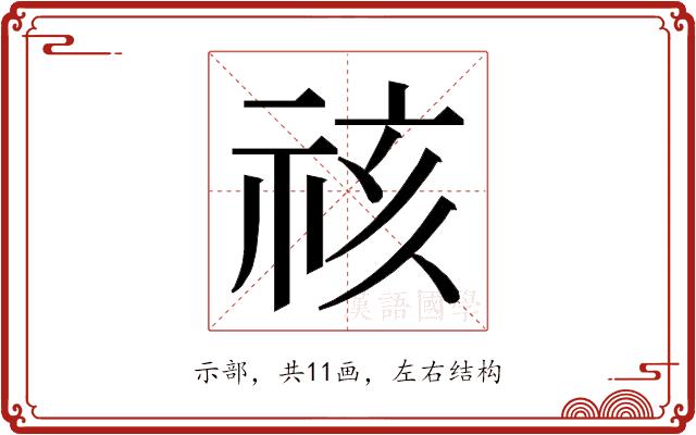 𮁷的部首图片