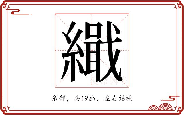 𮉋的部首图片