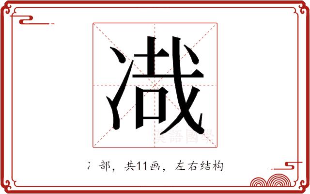 𰄂的部首图片