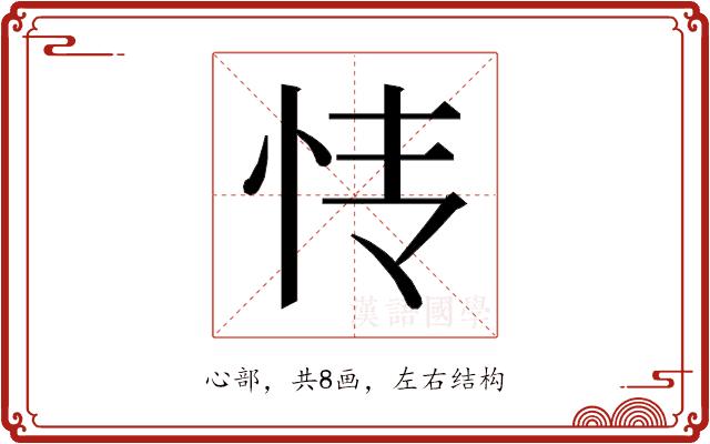 𰑊的部首