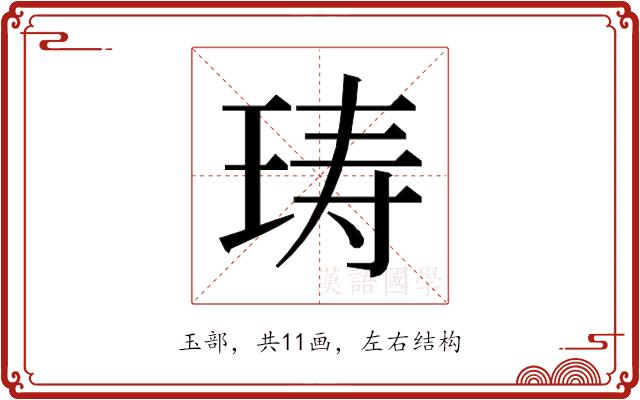 𰡽的部首图片