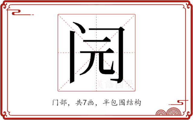 𰿨的部首